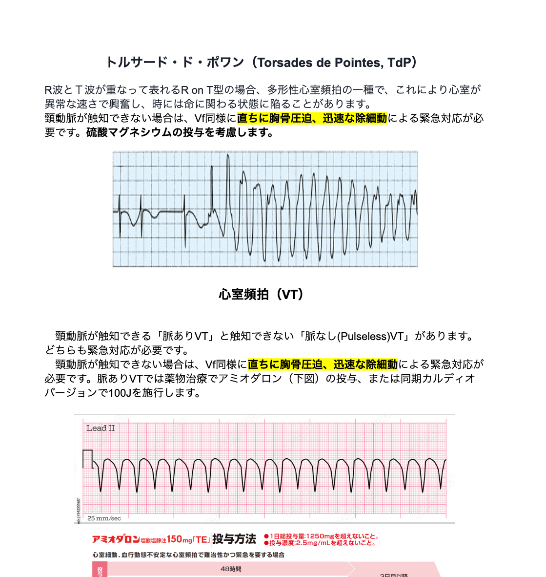 心電図マニュアル